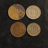 Монеты СССР 1952г. одним лотом
