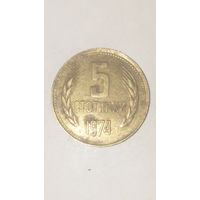 Болгария 5 стотинки 1974
