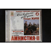 Геннадий Жаров И Группа Амнистия-II – От Севильи До Одессы 4 (2001, CD)