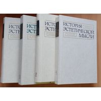 История эстетической мысли в 6 томах. (т 1-4)