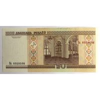 Беларусь, 20 рублей 2000 (UNC), серия Па 8959598 (счастливый номер-перевертыш)