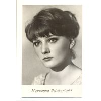 Марианна Вертинская. 1966