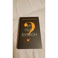 Гуру пьёт бурбон дзонгсар ддамьянг кхьенце