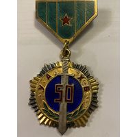 Медаль КГБ МНР (1950-60 годы)