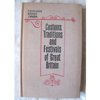 Т.Н. Химунина и др. В Великобритании принято так. Customs, Traditions and Festivals of Great Britain (1974)