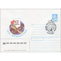 Художественный маркированный конверт СССР со СГ N 87-534 (15.12.1987) 12 апреля  День космонавтики