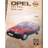 Книга сервиса Opel vectra A