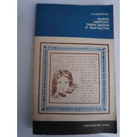 Н. М. Демурова. Льюис Кэрролл. Очерк жизни и творчества.