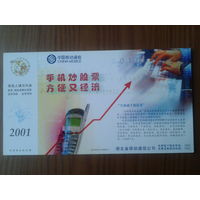 Китай 2001 ПК с ОМ
