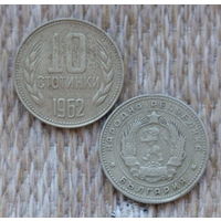 Болгария 10 стотинок 1962 года