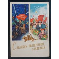 Бодрова,Сапожников,С Великим праздником, Товарищи! 1956