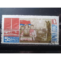 1967 50 лет УССР К12 редкая зубцовка Михель-2,0 евро гаш