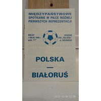 1996.05.01. Польша - Беларусь. Товарищеский матч.