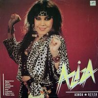 Азиза, Aziza, LP 1991