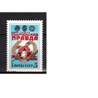 СССР-1985, (Заг.5527) ** , Газета "Комсомольская правда"