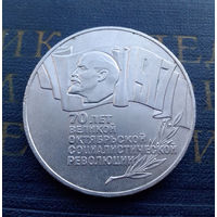 5 рублей 1987 г. ШАЙБА. 70 лет Октябрьской революции (ВОСР) #05