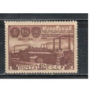 СССР-1951, (Заг.1524),  * , Кировский завод