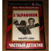 Частный детектив (L'Alpagueur) DVD Video (Ж.-П. Бельмондо)