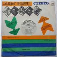 LP Песни Александры Пахмутовой на стихи Николая Добронравова (1975)