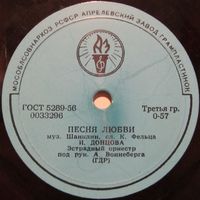 И. Донцова - Песня любви / Б. Мемпель (кларнет) - Маленький цветок (8'', 78 rpm)