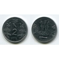 Индия. 2 рупии (2012, aUNC)