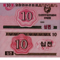 Северная Корея. КНДР 10 Чон 1988 (для Социалистических стран)  UNС П1-291