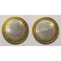 10 рублей 2009 Еврейская автономная область, СПМД