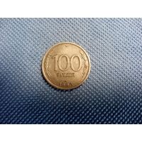 100 рублей 1993 лмд Россия
