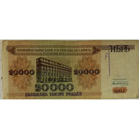 20000 рублей 1994, БЛ 0573754