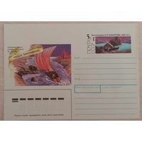 Художественный маркированный конверт СССР 1990 ХМК с ОМ серия Русские землепроходцы
