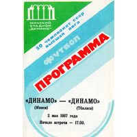 Динамо Минск - Динамо Тбилиси 2.05.1987г.