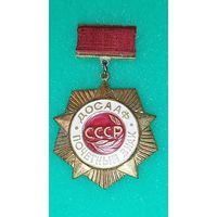 Почетный знак ДОСААФ СССР