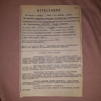 АТТЕСТАЦИЯ  1955  подписи генералов и ГСС()
