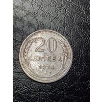 20 копеек СССР 1924 года . Серебро . С  рубля