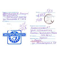 2003. Конверт, прошедший почту "Экспрэс-пошта Беларусi"