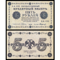 [КОПИЯ] 5 рублей 1918г. водяной знак