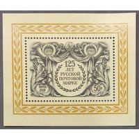 Марки СССР 1983г 125-лет Русской почтовой марке (5353)