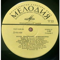 Various – ПЕСНИ Белорусских композиторов, LP