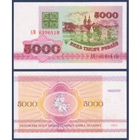 Беларусь, 5000 рублей 1992 г., P-12 (серия АМ), UNC