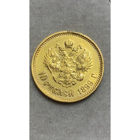 10 рублей 1899 год АГ. Золото 0,900. Оригинал!