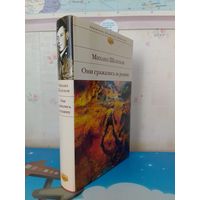 МИХАИЛ ШОЛОХОВ.  "ОНИ СРАЖАЛИСЬ ЗА РОДИНУ".  СЕРИЯ: БИБЛИОТЕКА ВСЕМИРНОЙ ЛИТЕРАТУРЫ.