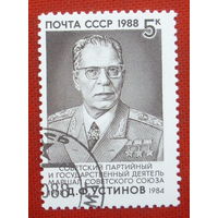 СССР. 80 лет со дня рождения Д. Ф. Устинова (1908 - 1984). ( 1 марка ) 1988 года. 4-14.