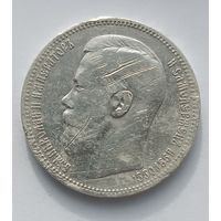 1 Рубль 1896 г. (*)