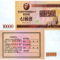 Северная Корея. КНДР 10000 Вон 2003 UNС П1-286