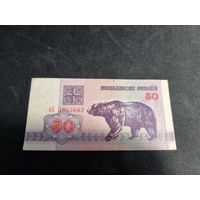 БЕЛАРУСЬ 50 рублей 1992 СЕРИЯ АБ