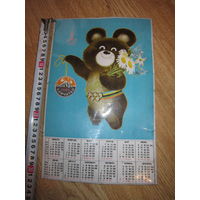 Календарь 1980 . Олимпиада 80 . Олимпийский мишка .  Камчатка . Жесть