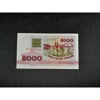 5000 рублей 1992 года. Беларусь. Серия АЧ. UNC