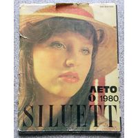 Журнал мод SILUETT Nо 1 1980 Лето (выкройки)