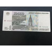 Россия 10000 рублей 1995  НМ
