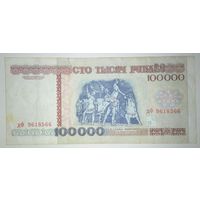 100000 рублей 1996 года, серия дФ